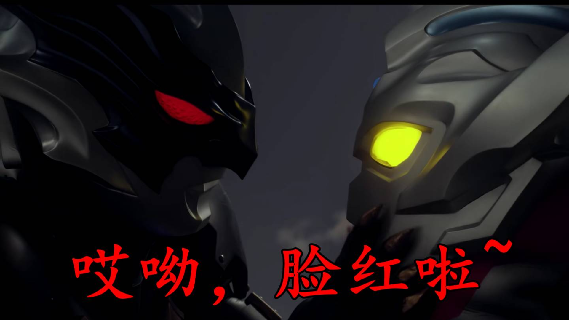 【特摄杂谈/泰迦奥特曼】给令和年开了个好头